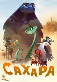 Сахара (2017) смотреть онлайн