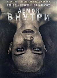 Демон внутри (2016)