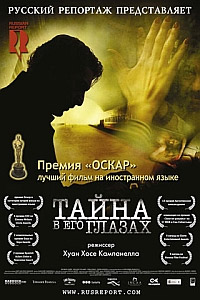 Тайна в его глазах (2010) смотреть онлайн