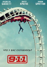 9-1-1 / 911 служба спасения 1,2,3,4,5 сезон смотреть онлайн